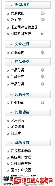 修改织梦dedecms后台左侧菜单类别与名称